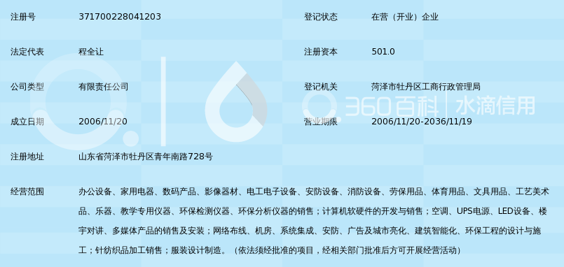 菏泽泰康工贸